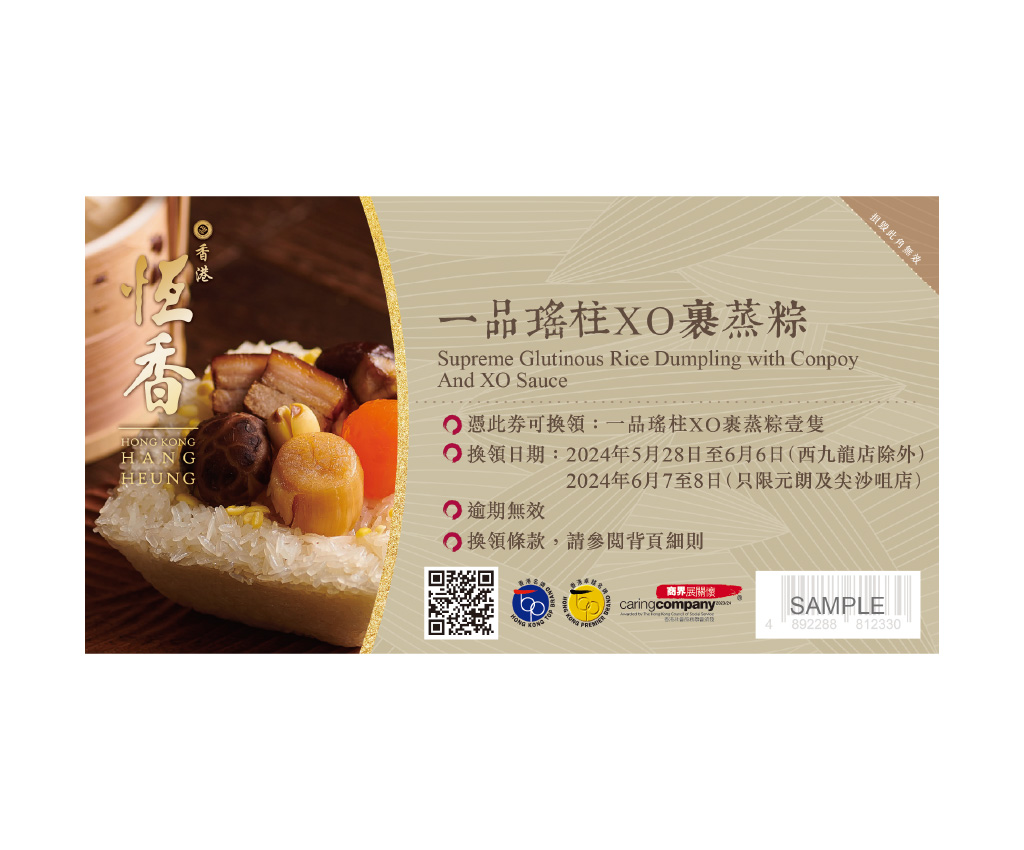【Voucher】- Supreme Glutinous Rice Dumpling with Conpoy and XO Sauce 605g